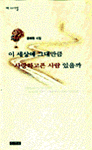 이 세상에 그대만큼 사랑하고픈 사람 있을까. 2. 표지 이미지