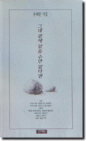 사랑은 그렇게 오더이다 : 표지 이미지