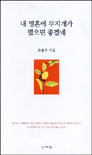 내 영혼에 무지개가 떴으면 좋겠네 표지 이미지