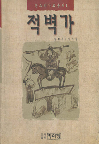 적벽가