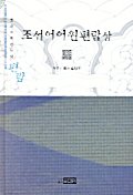 조선어어원편람. 상. 표지 이미지