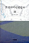 조선어어원편람. 하. 표지이미지