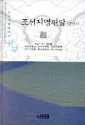 조선지명편람.  [평양시편]