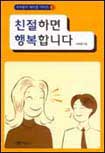 친절하면 행복합니다