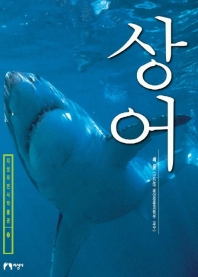 상어 표지 이미지