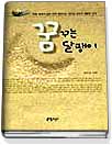 꿈꾸는 달팽이 표지 이미지