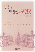 당신은 내 인생의 주인공 표지 이미지