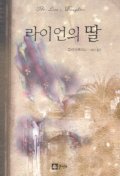 라이언의 딸 표지 이미지
