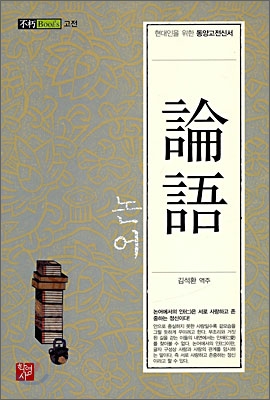 論語 표지 이미지
