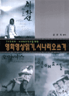영화영상읽기, 시나리오쓰기