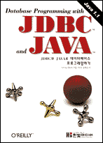 JDBC와 JAVA로 데이터베이스 프로그래밍하기