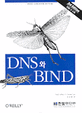 DNS와 BIND