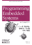 C·C++로 작성하는 임베디드 시스템 프로그래밍 표지 이미지