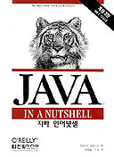 자바 인어넛셀