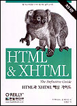 HTML & XHTML 핵심 가이드 / Chuck Musciano  ; Bill Kennedy  저 ; 김종민 역