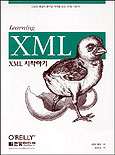 (Learning)XML 시작하기