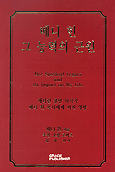 베니 힌, 그 능력의 근원 / 베니 힌 지음  ; 김유진 옮김