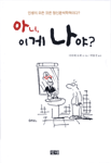 아니 이게 나야 ?