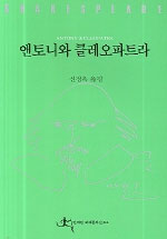 앤토니와 클레오파트라