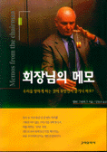 회장님의 메모