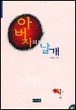 아버지의 날개  표지이미지