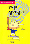 우뇌로 살아남기 표지 이미지