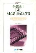 (윈도우즈) 어셈블리 & 시스템 프로그래밍