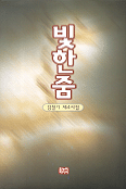 빛한줌 표지 이미지