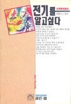 전기를 알고 싶다