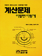 자동차 정비 &검사 계산문제(이럴땐 이렇게)