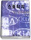 스포티지 `93 정비지침서 : 샤시