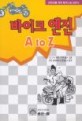 바이크 엔진 A to Z