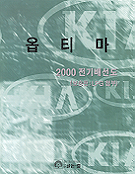 옵티마 2000전기배선도(보충판 : LPG첨부)