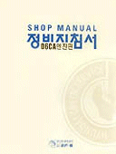 2000 D6CA정비지침서(엔진편)