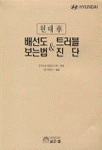(현대차)배선도 보는법 & 트러블진단 표지 이미지