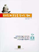 우리는 왜 본능을 숨기는 걸까