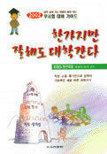 한가지만 잘해도 대학간다 표지 이미지