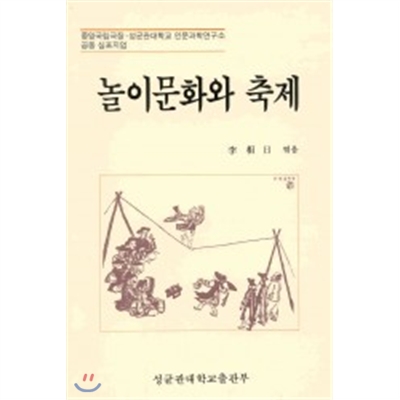 놀이문화와 축제 표지 이미지