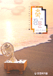 축과 장문 마스터 표지 이미지