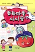 동화 마을 아이들 표지이미지