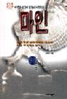 마인. 1 : 떠오르는 흑적도. 표지 이미지