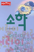 소학 표지 이미지