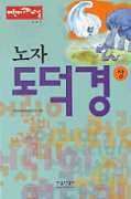 (노자)도덕경. 상