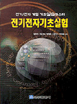 전기전자기초실험 : 전기/전자 계열 기초실습마스터
