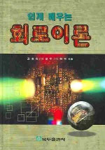 (신편)회로이론 표지 이미지