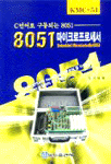 8051 마이크로프로세서 = Embedded microcontroller 8051