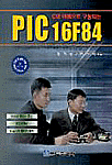 pic 16f84