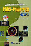 PADS-PowerPCB : Ver. 4.XX / 오종오 ; 김승겸 ; 편석범 共著