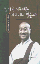 잘 이은 지붕에는 비가 새지 않는다 표지 이미지