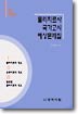 물리치료사 국가고시 예상문제집